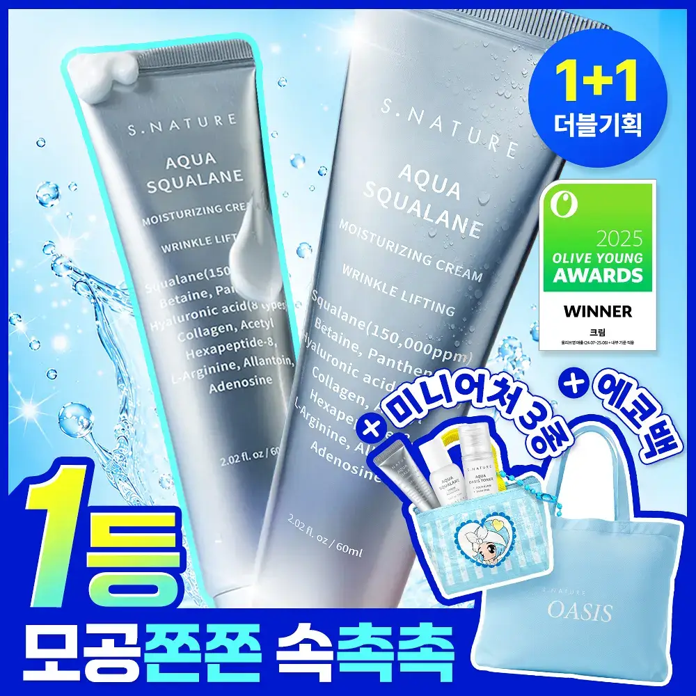 [썸머기프트/1+1/1등 모공 수분천재크림] 에스네이처 아쿠아 스쿠알란 수분크림 60ml 더블기획
